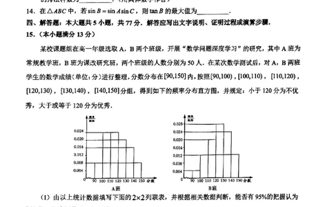 四川省泸州市高2022级第三次教学质量诊断性考试数学_2025年4月_250418四川省泸州市高2022级第三次教学质量诊断性考试（泸州三诊）（全科）