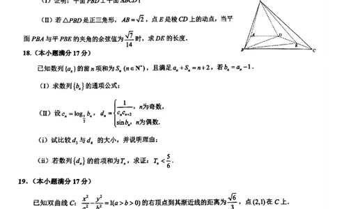 四川省泸州市高2022级第三次教学质量诊断性考试数学_2025年4月_250418四川省泸州市高2022级第三次教学质量诊断性考试（泸州三诊）（全科）