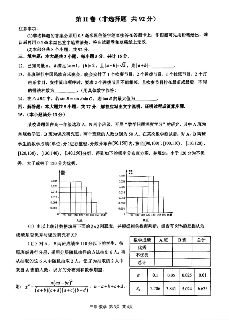 四川省泸州市高2022级第三次教学质量诊断性考试数学_2025年4月_250418四川省泸州市高2022级第三次教学质量诊断性考试（泸州三诊）（全科）