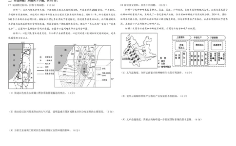 地理试题_2025年8月_250807山西省山西现代双语学校等2025-2026学年高三上学期开学联考_山西省太原市山西现代双语学校2025-2026学年高三上学期开学地理试题