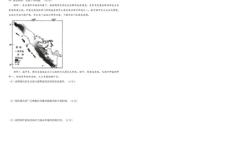 地理试题_2025年8月_250807山西省山西现代双语学校等2025-2026学年高三上学期开学联考_山西省太原市山西现代双语学校2025-2026学年高三上学期开学地理试题