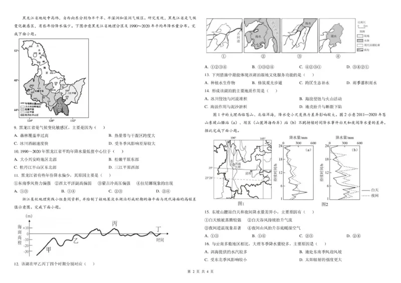 地理试题_2025年8月_250807山西省山西现代双语学校等2025-2026学年高三上学期开学联考_山西省太原市山西现代双语学校2025-2026学年高三上学期开学地理试题