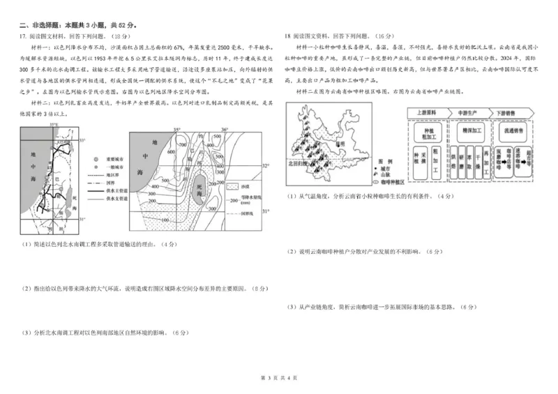 地理试题_2025年8月_250807山西省山西现代双语学校等2025-2026学年高三上学期开学联考_山西省太原市山西现代双语学校2025-2026学年高三上学期开学地理试题