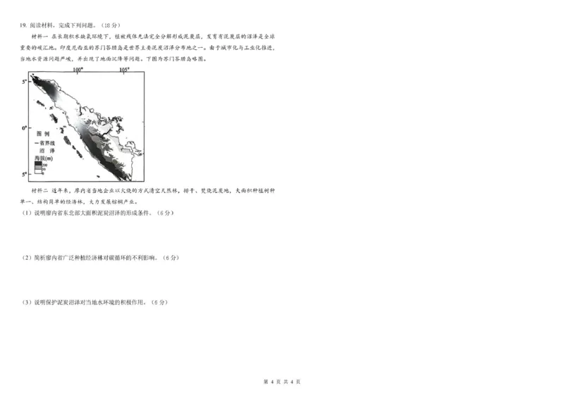 地理试题_2025年8月_250807山西省山西现代双语学校等2025-2026学年高三上学期开学联考_山西省太原市山西现代双语学校2025-2026学年高三上学期开学地理试题