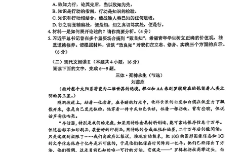 浙江省嘉兴市2025届高三下学期4月教学测试语文_2025年4月_250410浙江省嘉兴市2025届高三下学期4月教学测试（嘉兴二模）（全科）_浙江省嘉兴市2025届高三下学期4月教学测试语文