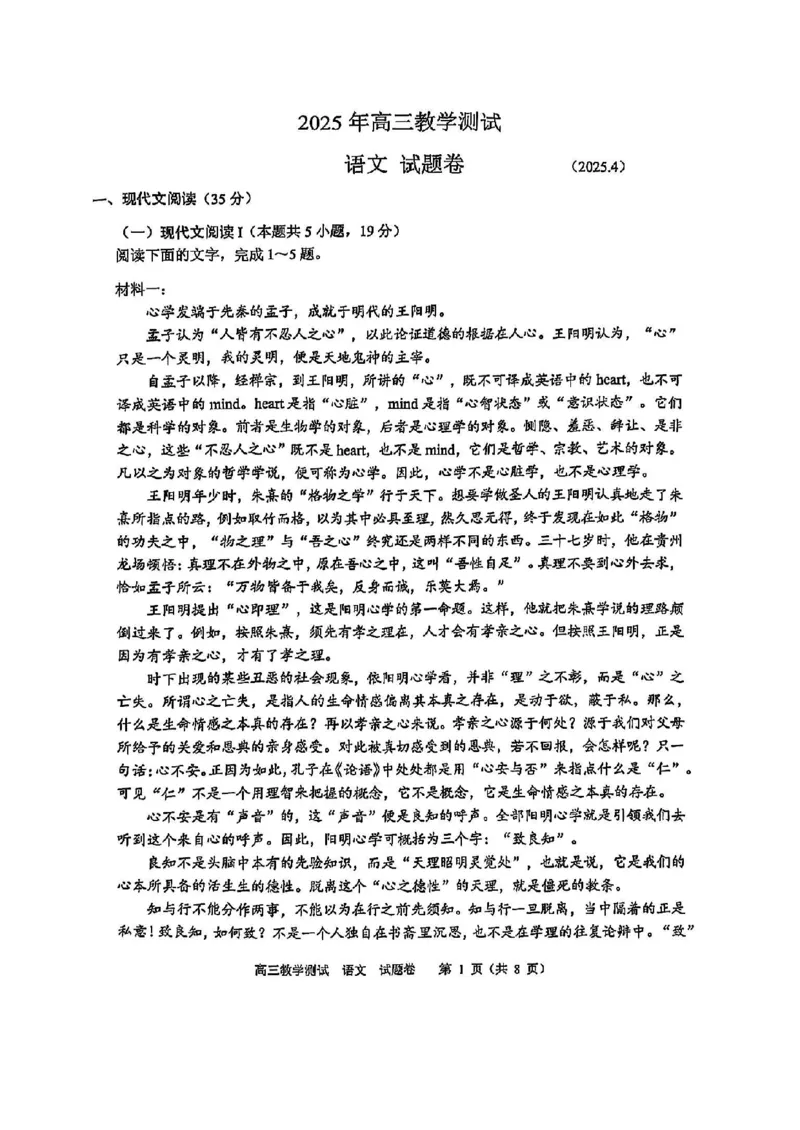 浙江省嘉兴市2025届高三下学期4月教学测试语文_2025年4月_250410浙江省嘉兴市2025届高三下学期4月教学测试（嘉兴二模）（全科）_浙江省嘉兴市2025届高三下学期4月教学测试语文