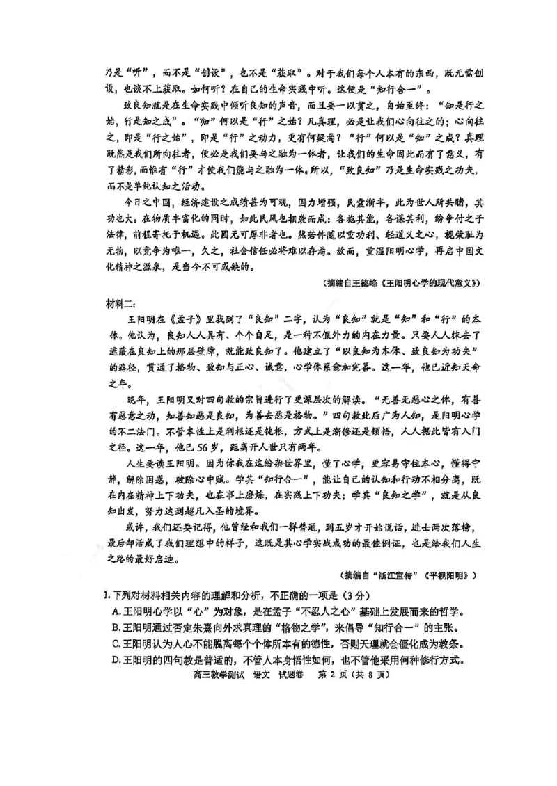 浙江省嘉兴市2025届高三下学期4月教学测试语文_2025年4月_250410浙江省嘉兴市2025届高三下学期4月教学测试（嘉兴二模）（全科）_浙江省嘉兴市2025届高三下学期4月教学测试语文