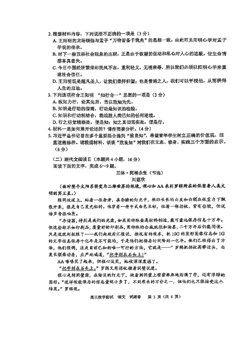 浙江省嘉兴市2025届高三下学期4月教学测试语文_2025年4月_250410浙江省嘉兴市2025届高三下学期4月教学测试（嘉兴二模）（全科）_浙江省嘉兴市2025届高三下学期4月教学测试语文