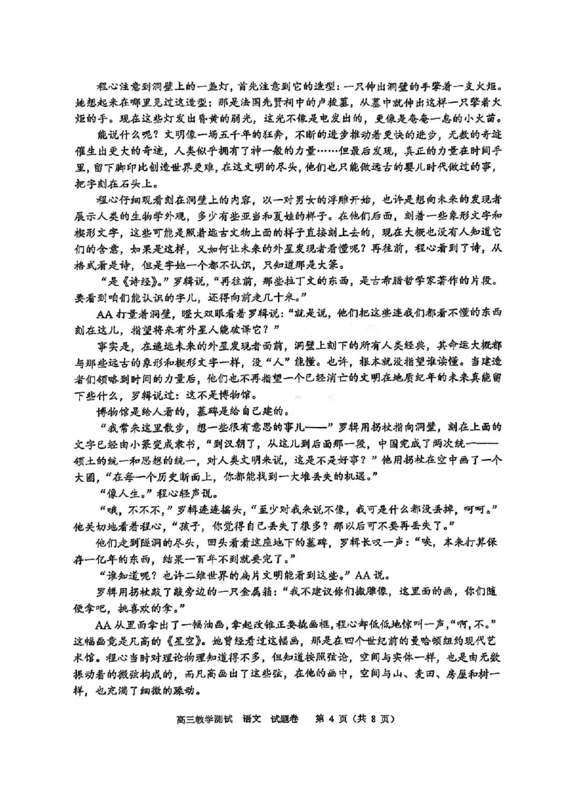 浙江省嘉兴市2025届高三下学期4月教学测试语文_2025年4月_250410浙江省嘉兴市2025届高三下学期4月教学测试（嘉兴二模）（全科）_浙江省嘉兴市2025届高三下学期4月教学测试语文