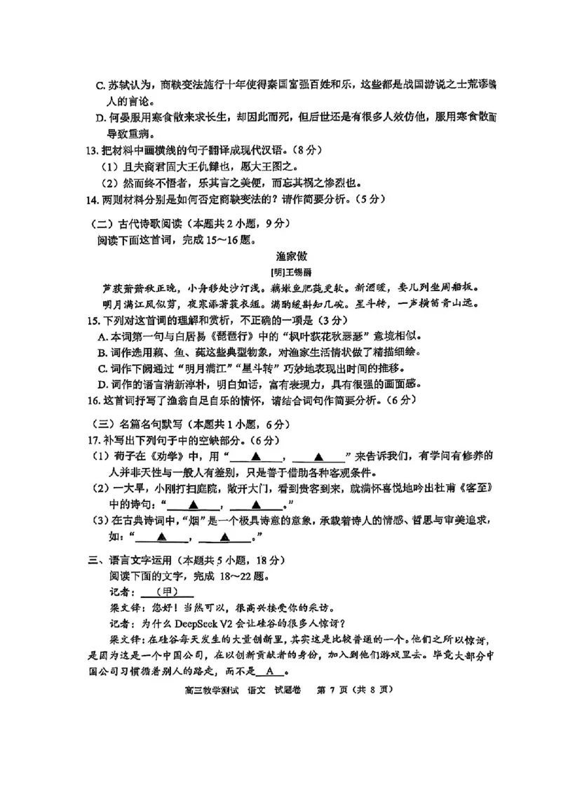 浙江省嘉兴市2025届高三下学期4月教学测试语文_2025年4月_250410浙江省嘉兴市2025届高三下学期4月教学测试（嘉兴二模）（全科）_浙江省嘉兴市2025届高三下学期4月教学测试语文
