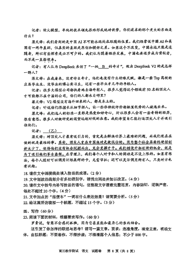浙江省嘉兴市2025届高三下学期4月教学测试语文_2025年4月_250410浙江省嘉兴市2025届高三下学期4月教学测试（嘉兴二模）（全科）_浙江省嘉兴市2025届高三下学期4月教学测试语文