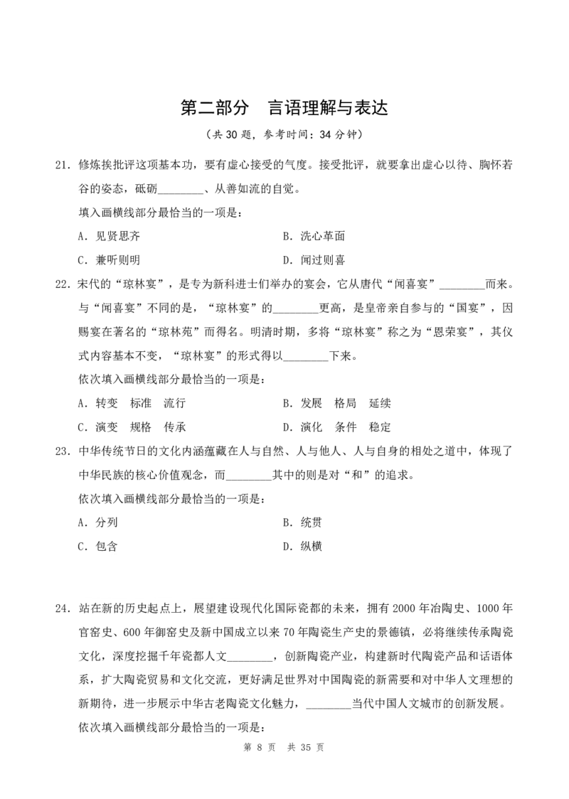 四海24年浙江省考《行测》套题（二）公众号：叛逆小樱桃_2026考公资料_花生十三合集_2024+2023年资料_套题班2024花生三省套题冲刺班（江苏、浙江、山东）_无水印讲义