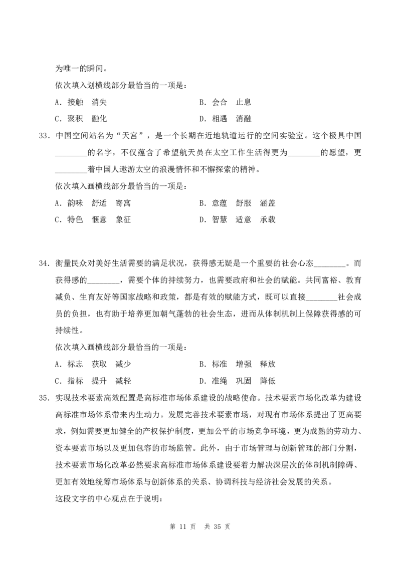 四海24年浙江省考《行测》套题（二）公众号：叛逆小樱桃_2026考公资料_花生十三合集_2024+2023年资料_套题班2024花生三省套题冲刺班（江苏、浙江、山东）_无水印讲义