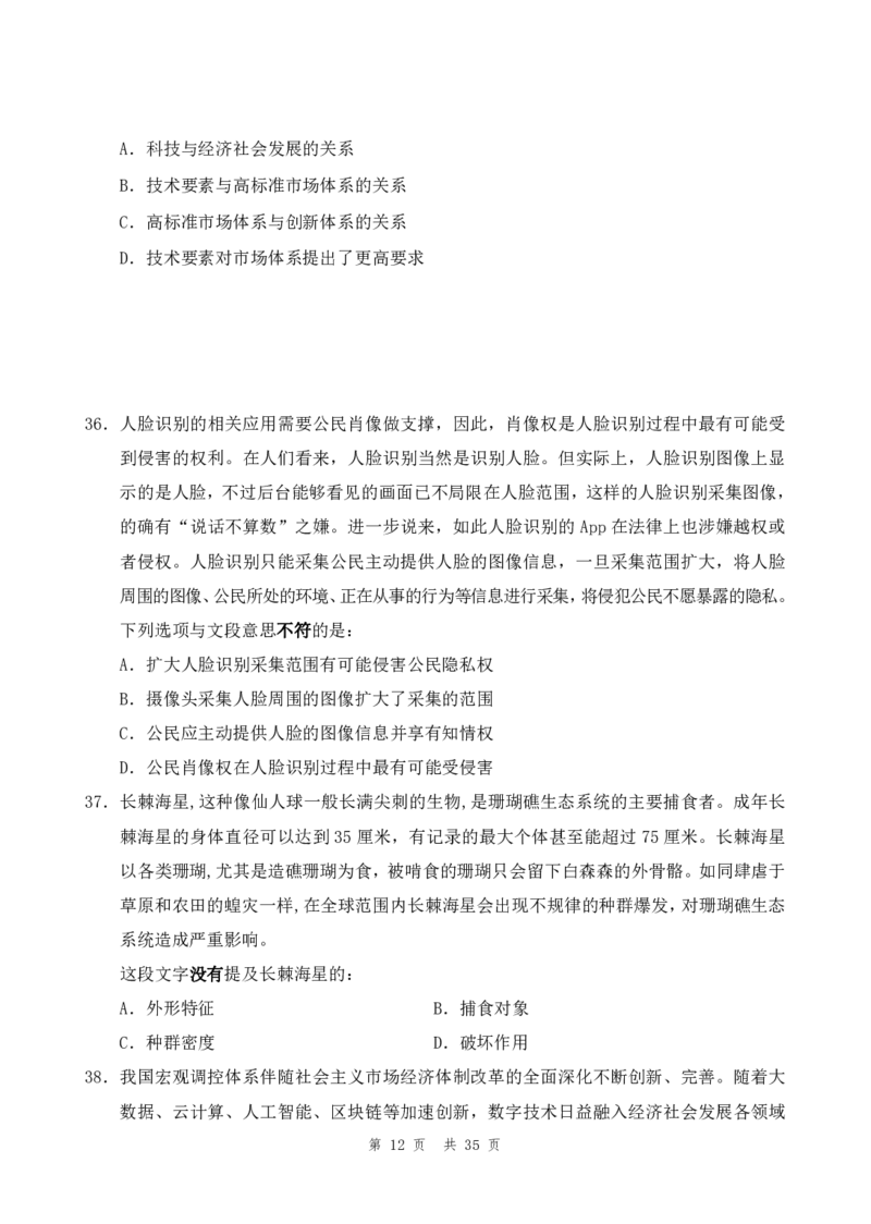 四海24年浙江省考《行测》套题（二）公众号：叛逆小樱桃_2026考公资料_花生十三合集_2024+2023年资料_套题班2024花生三省套题冲刺班（江苏、浙江、山东）_无水印讲义