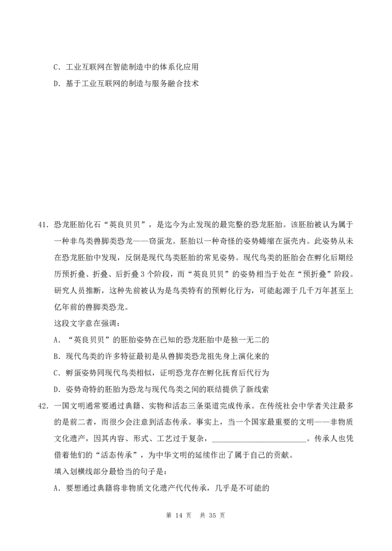 四海24年浙江省考《行测》套题（二）公众号：叛逆小樱桃_2026考公资料_花生十三合集_2024+2023年资料_套题班2024花生三省套题冲刺班（江苏、浙江、山东）_无水印讲义