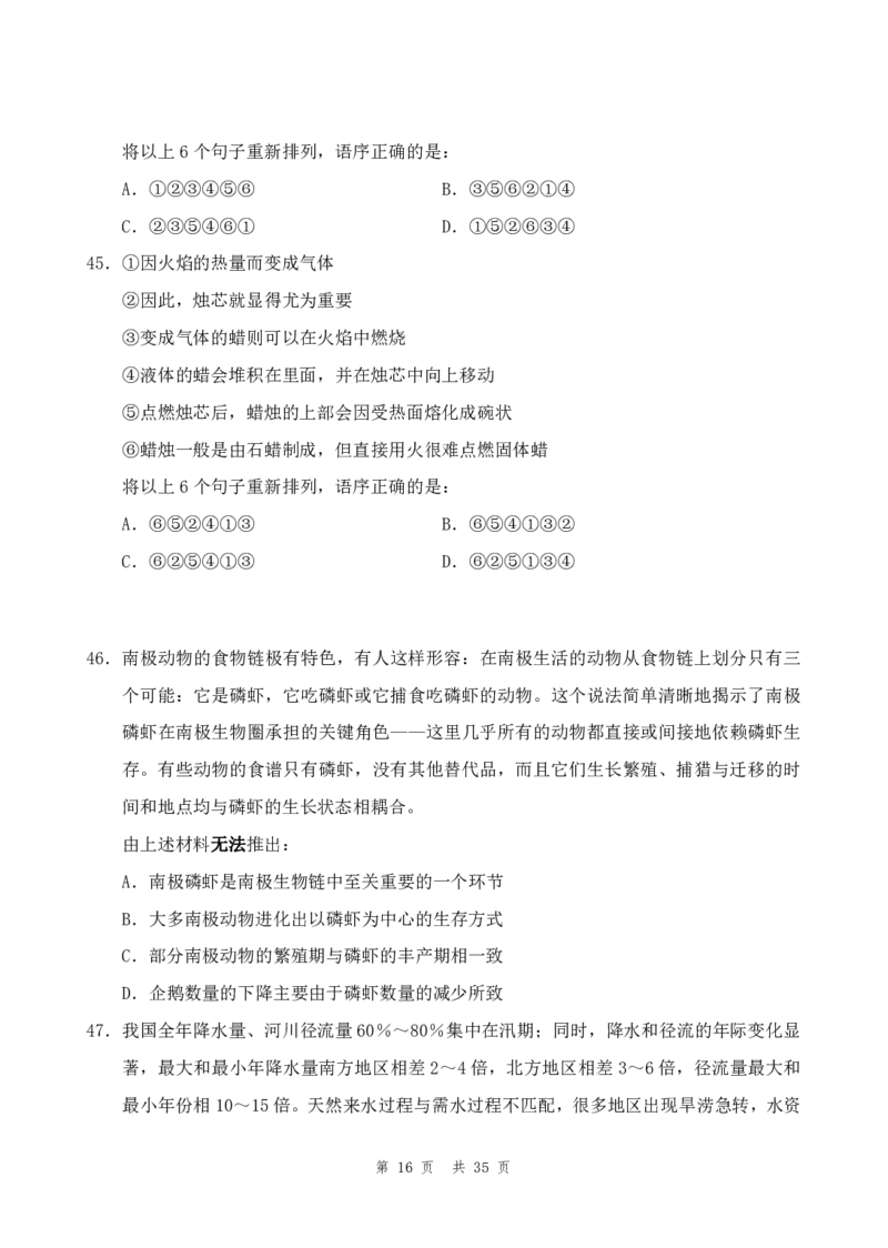 四海24年浙江省考《行测》套题（二）公众号：叛逆小樱桃_2026考公资料_花生十三合集_2024+2023年资料_套题班2024花生三省套题冲刺班（江苏、浙江、山东）_无水印讲义