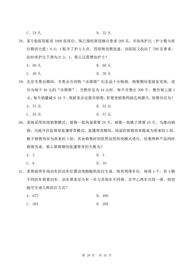 四海24年浙江省考《行测》套题（二）公众号：叛逆小樱桃_2026考公资料_花生十三合集_2024+2023年资料_套题班2024花生三省套题冲刺班（江苏、浙江、山东）_无水印讲义