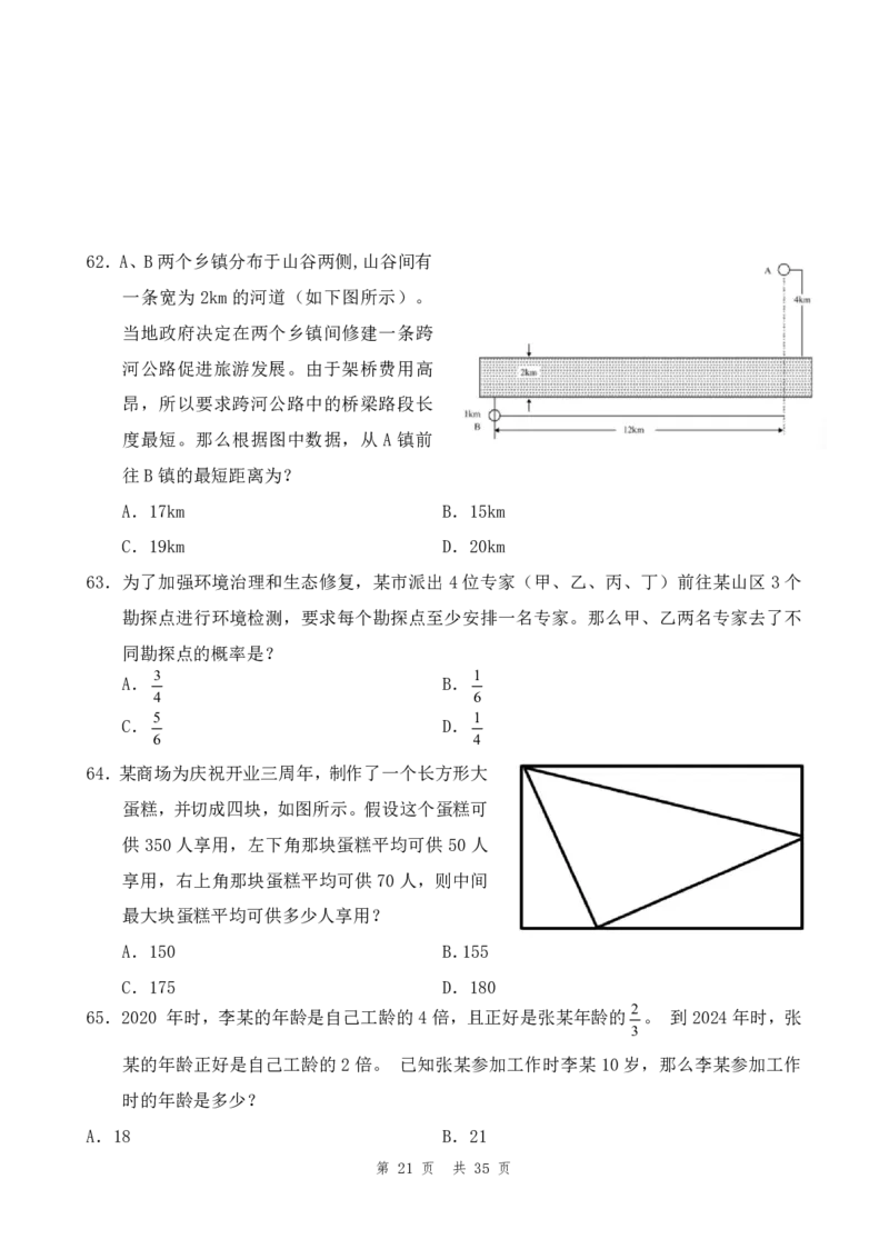 四海24年浙江省考《行测》套题（二）公众号：叛逆小樱桃_2026考公资料_花生十三合集_2024+2023年资料_套题班2024花生三省套题冲刺班（江苏、浙江、山东）_无水印讲义