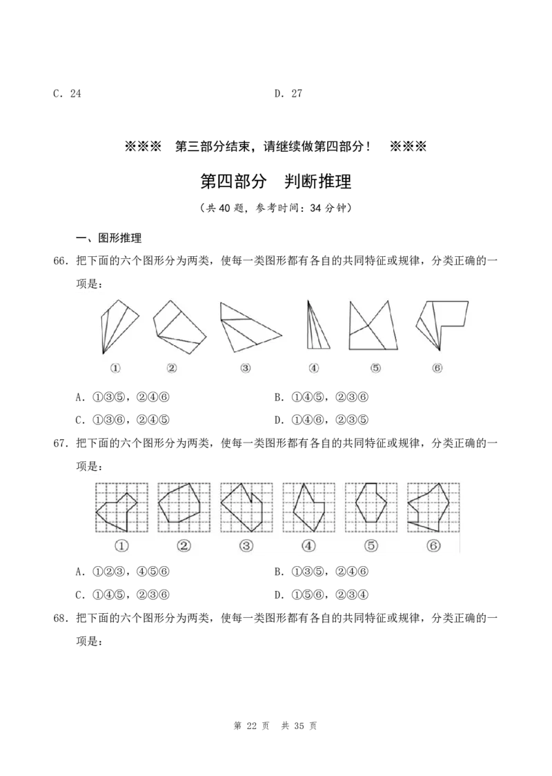 四海24年浙江省考《行测》套题（二）公众号：叛逆小樱桃_2026考公资料_花生十三合集_2024+2023年资料_套题班2024花生三省套题冲刺班（江苏、浙江、山东）_无水印讲义