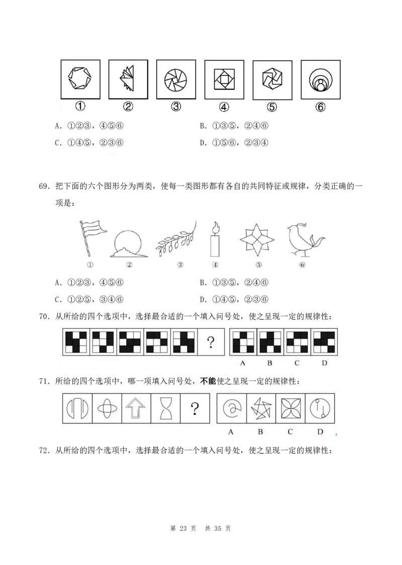 四海24年浙江省考《行测》套题（二）公众号：叛逆小樱桃_2026考公资料_花生十三合集_2024+2023年资料_套题班2024花生三省套题冲刺班（江苏、浙江、山东）_无水印讲义