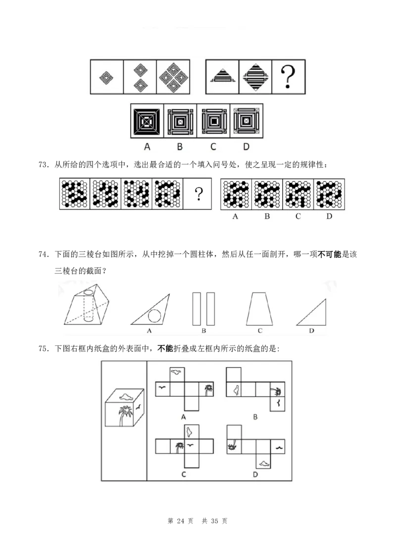 四海24年浙江省考《行测》套题（二）公众号：叛逆小樱桃_2026考公资料_花生十三合集_2024+2023年资料_套题班2024花生三省套题冲刺班（江苏、浙江、山东）_无水印讲义