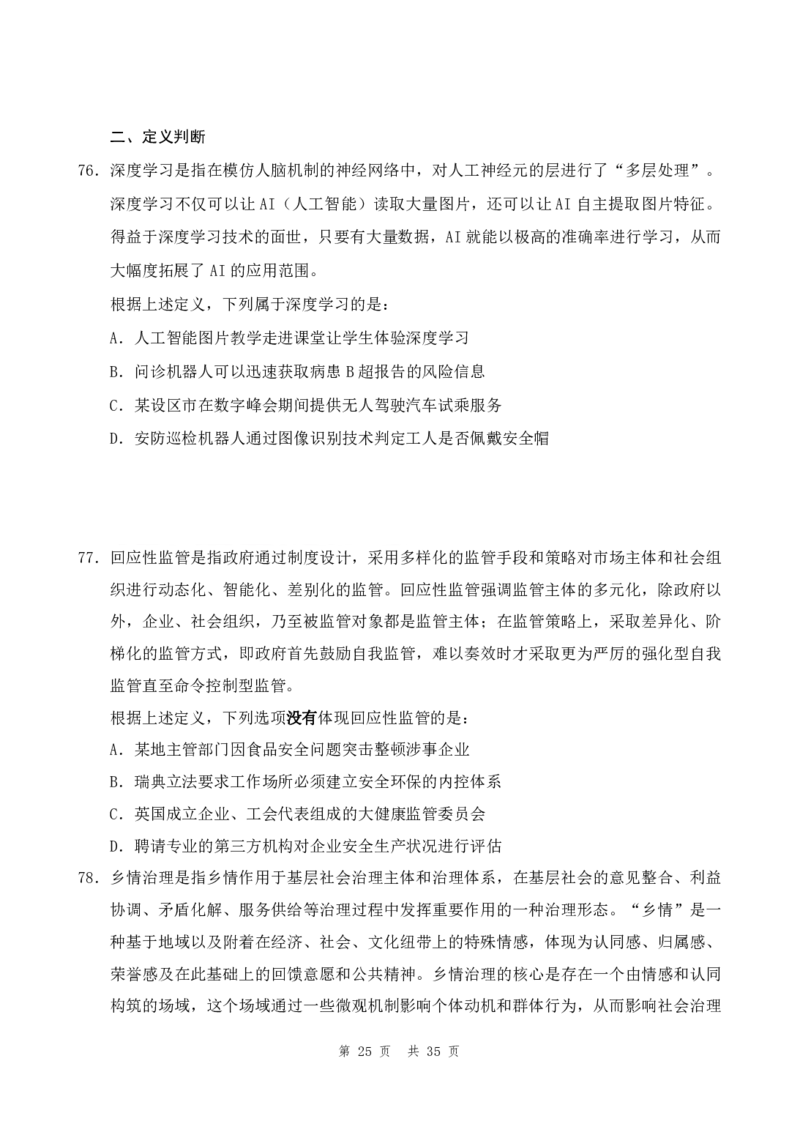 四海24年浙江省考《行测》套题（二）公众号：叛逆小樱桃_2026考公资料_花生十三合集_2024+2023年资料_套题班2024花生三省套题冲刺班（江苏、浙江、山东）_无水印讲义