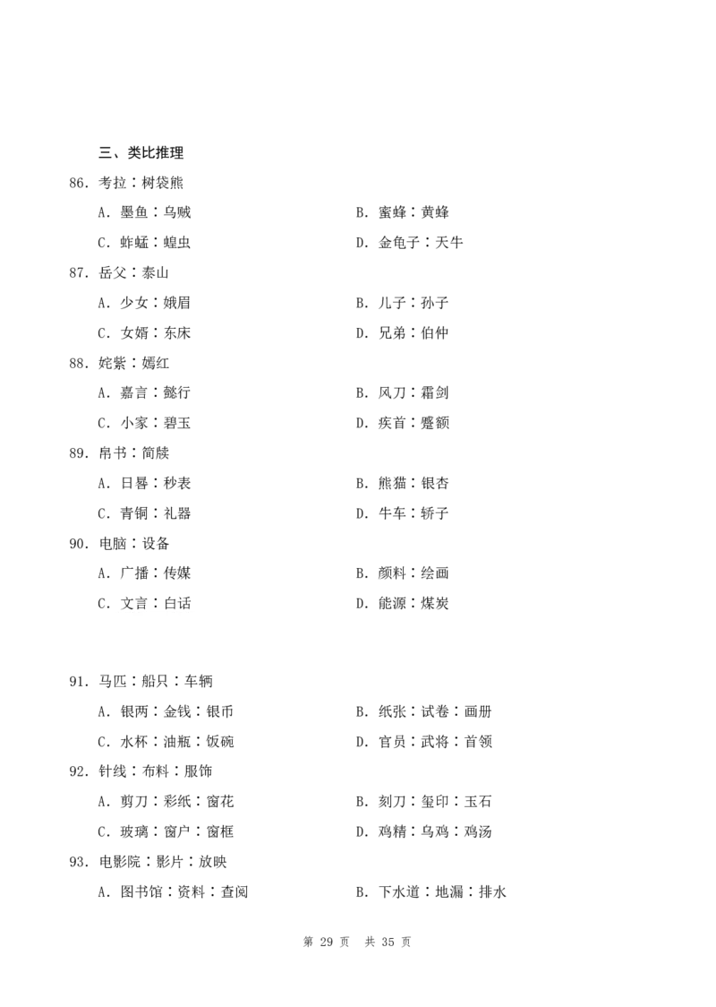 四海24年浙江省考《行测》套题（二）公众号：叛逆小樱桃_2026考公资料_花生十三合集_2024+2023年资料_套题班2024花生三省套题冲刺班（江苏、浙江、山东）_无水印讲义