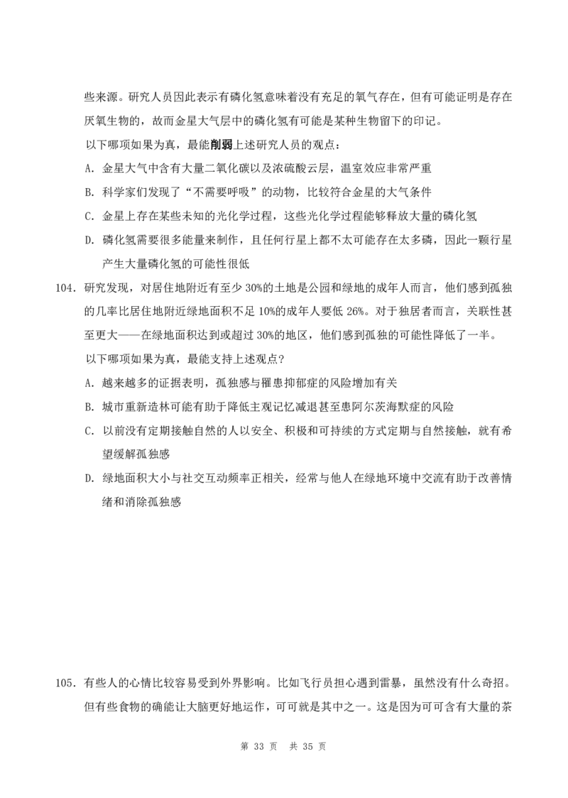 四海24年浙江省考《行测》套题（二）公众号：叛逆小樱桃_2026考公资料_花生十三合集_2024+2023年资料_套题班2024花生三省套题冲刺班（江苏、浙江、山东）_无水印讲义