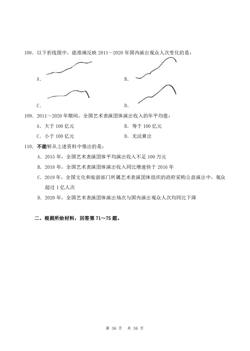 四海24年浙江省考《行测》套题（二）公众号：叛逆小樱桃_2026考公资料_花生十三合集_2024+2023年资料_套题班2024花生三省套题冲刺班（江苏、浙江、山东）_无水印讲义