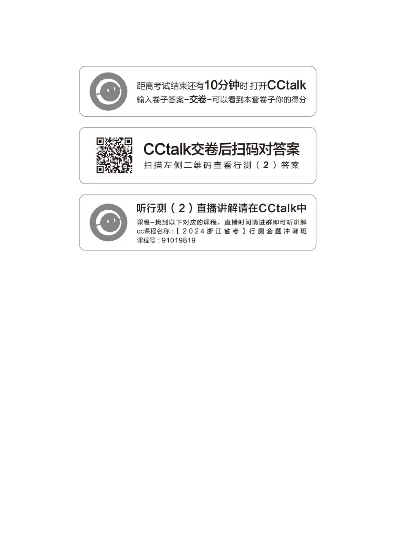 四海24年浙江省考《行测》套题（二）公众号：叛逆小樱桃_2026考公资料_花生十三合集_2024+2023年资料_套题班2024花生三省套题冲刺班（江苏、浙江、山东）_无水印讲义