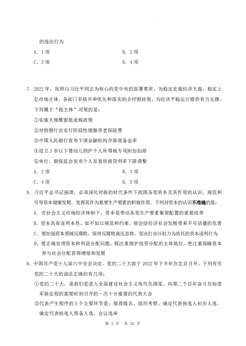 四海24年浙江省考《行测》套题（二）公众号：叛逆小樱桃_2026考公资料_花生十三合集_2024+2023年资料_套题班2024花生三省套题冲刺班（江苏、浙江、山东）_无水印讲义