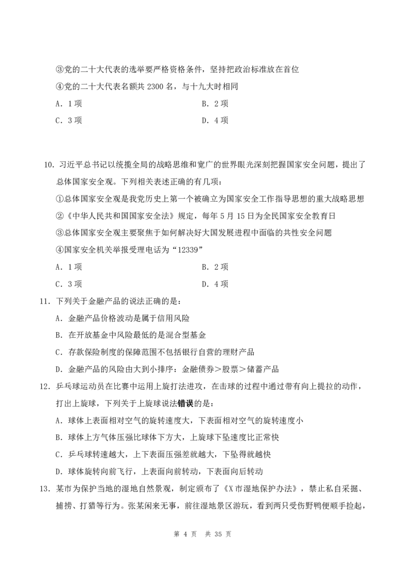 四海24年浙江省考《行测》套题（二）公众号：叛逆小樱桃_2026考公资料_花生十三合集_2024+2023年资料_套题班2024花生三省套题冲刺班（江苏、浙江、山东）_无水印讲义