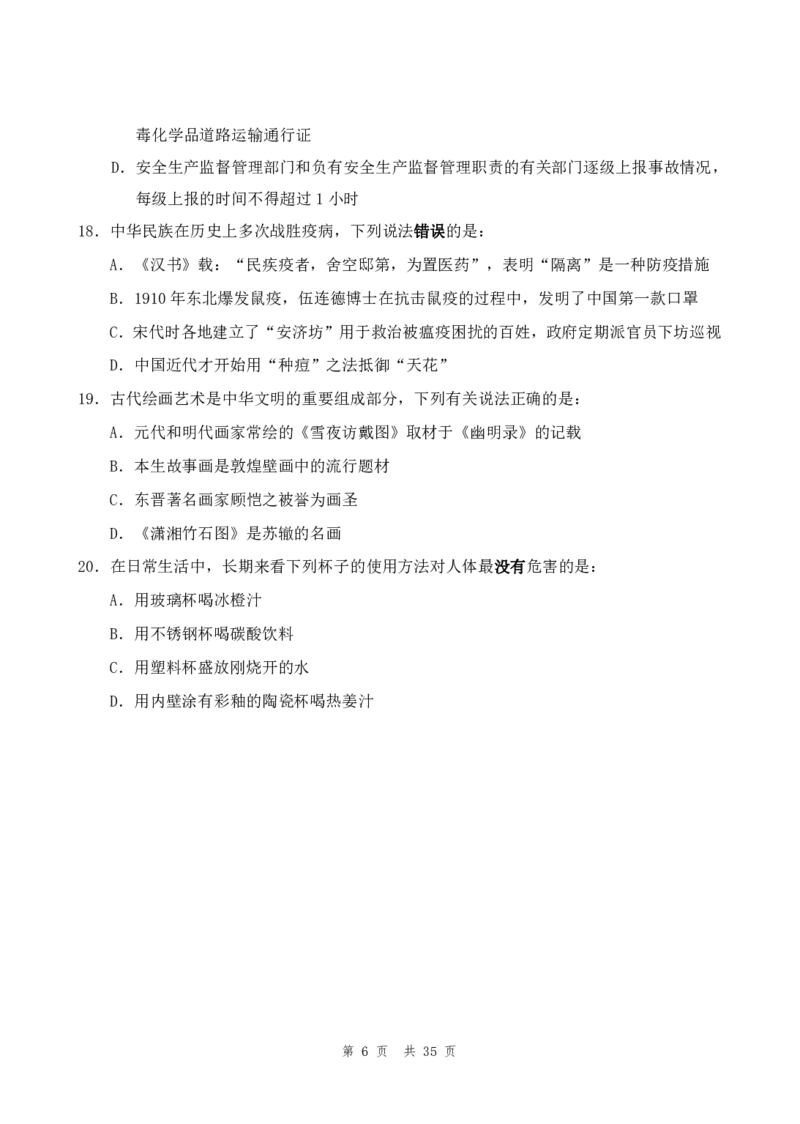 四海24年浙江省考《行测》套题（二）公众号：叛逆小樱桃_2026考公资料_花生十三合集_2024+2023年资料_套题班2024花生三省套题冲刺班（江苏、浙江、山东）_无水印讲义