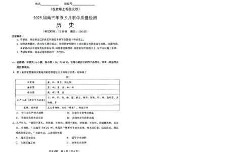 历史_2025年5月_250511合肥市2025届高三年级5月教学质量检测（合肥三模）（全科）_合肥市2025届高三年级5月教学质量检测（合肥三模）历史