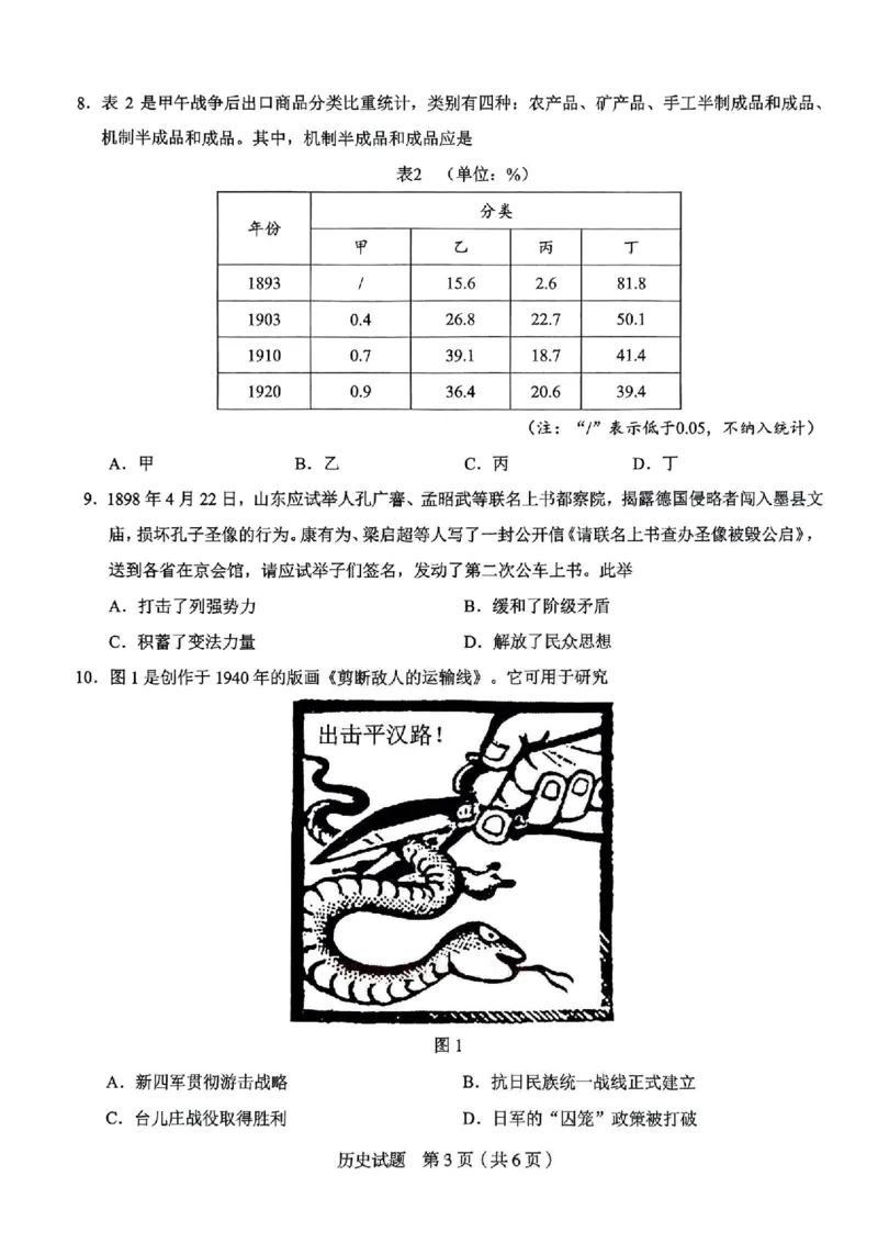 历史_2025年5月_250511合肥市2025届高三年级5月教学质量检测（合肥三模）（全科）_合肥市2025届高三年级5月教学质量检测（合肥三模）历史