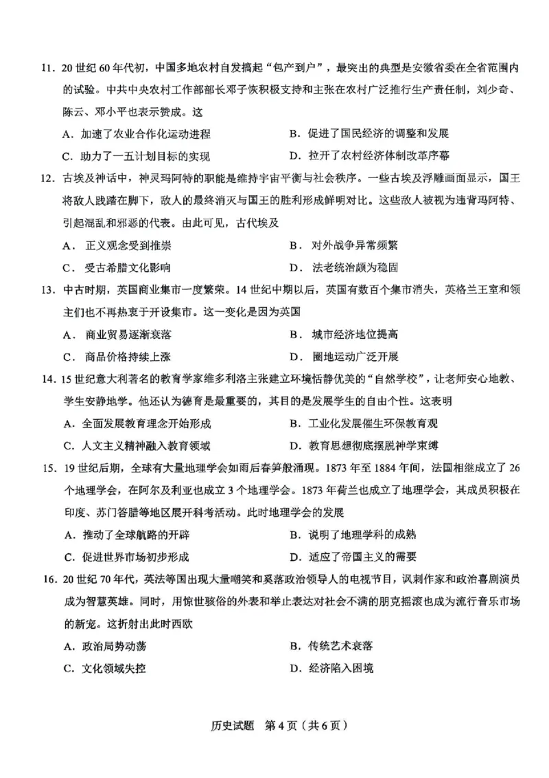 历史_2025年5月_250511合肥市2025届高三年级5月教学质量检测（合肥三模）（全科）_合肥市2025届高三年级5月教学质量检测（合肥三模）历史