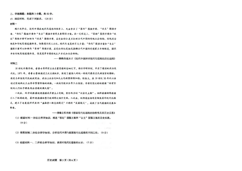 历史_2025年5月_250511合肥市2025届高三年级5月教学质量检测（合肥三模）（全科）_合肥市2025届高三年级5月教学质量检测（合肥三模）历史