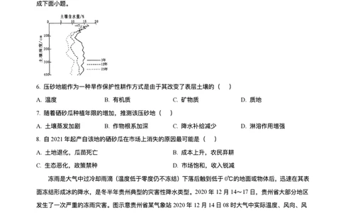 福建省福州第三中学2024-2025学年高三下学期第十四次质量检测地理试题（含答案）_2025年4月_250404福建省福州第三中学2024-2025学年高三下学期第十四次质量检测