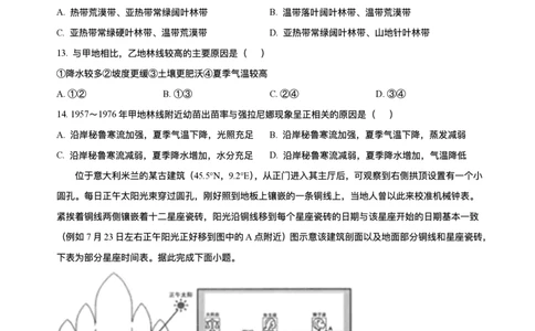 福建省福州第三中学2024-2025学年高三下学期第十四次质量检测地理试题（含答案）_2025年4月_250404福建省福州第三中学2024-2025学年高三下学期第十四次质量检测