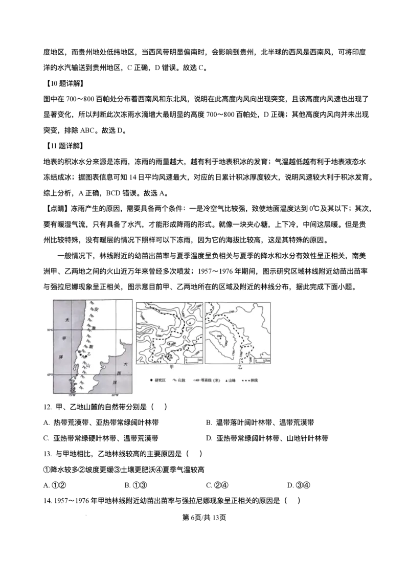福建省福州第三中学2024-2025学年高三下学期第十四次质量检测地理试题（含答案）_2025年4月_250404福建省福州第三中学2024-2025学年高三下学期第十四次质量检测