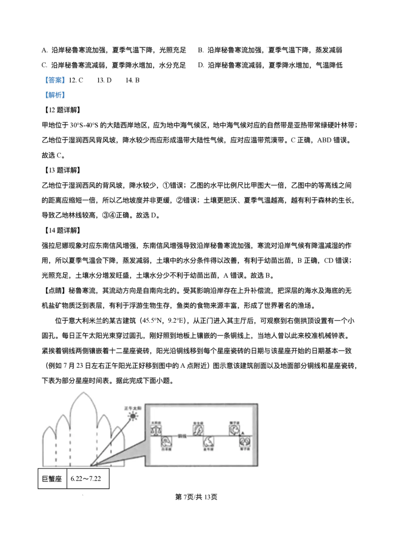 福建省福州第三中学2024-2025学年高三下学期第十四次质量检测地理试题（含答案）_2025年4月_250404福建省福州第三中学2024-2025学年高三下学期第十四次质量检测