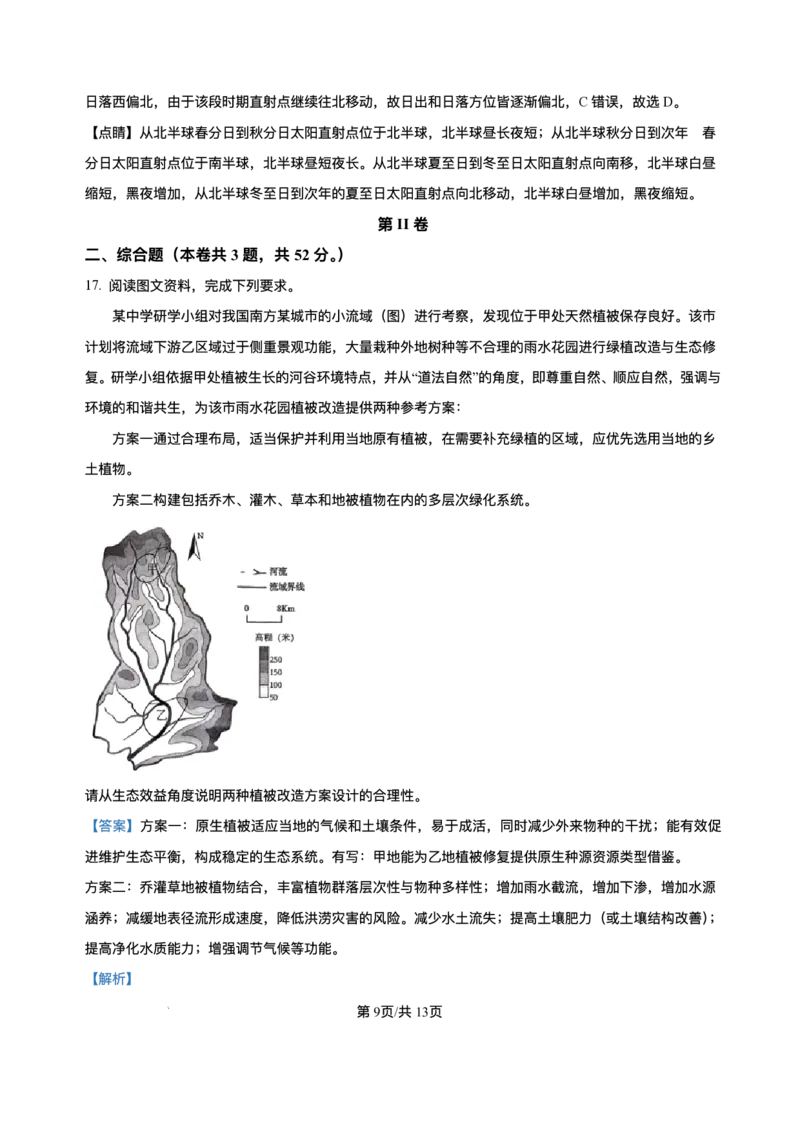 福建省福州第三中学2024-2025学年高三下学期第十四次质量检测地理试题（含答案）_2025年4月_250404福建省福州第三中学2024-2025学年高三下学期第十四次质量检测