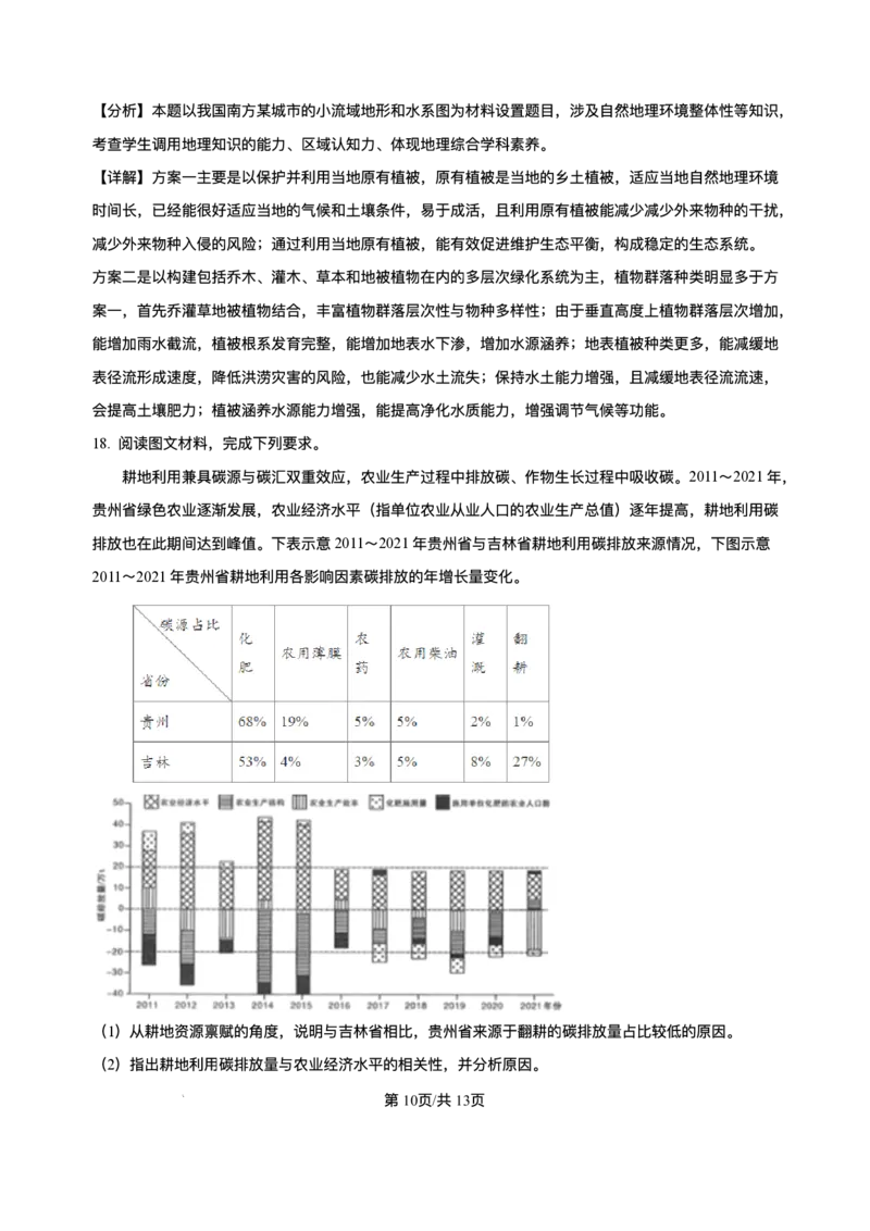 福建省福州第三中学2024-2025学年高三下学期第十四次质量检测地理试题（含答案）_2025年4月_250404福建省福州第三中学2024-2025学年高三下学期第十四次质量检测