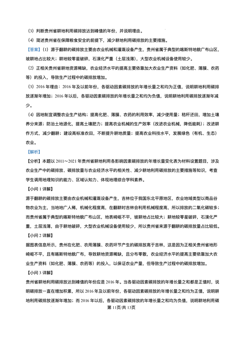 福建省福州第三中学2024-2025学年高三下学期第十四次质量检测地理试题（含答案）_2025年4月_250404福建省福州第三中学2024-2025学年高三下学期第十四次质量检测