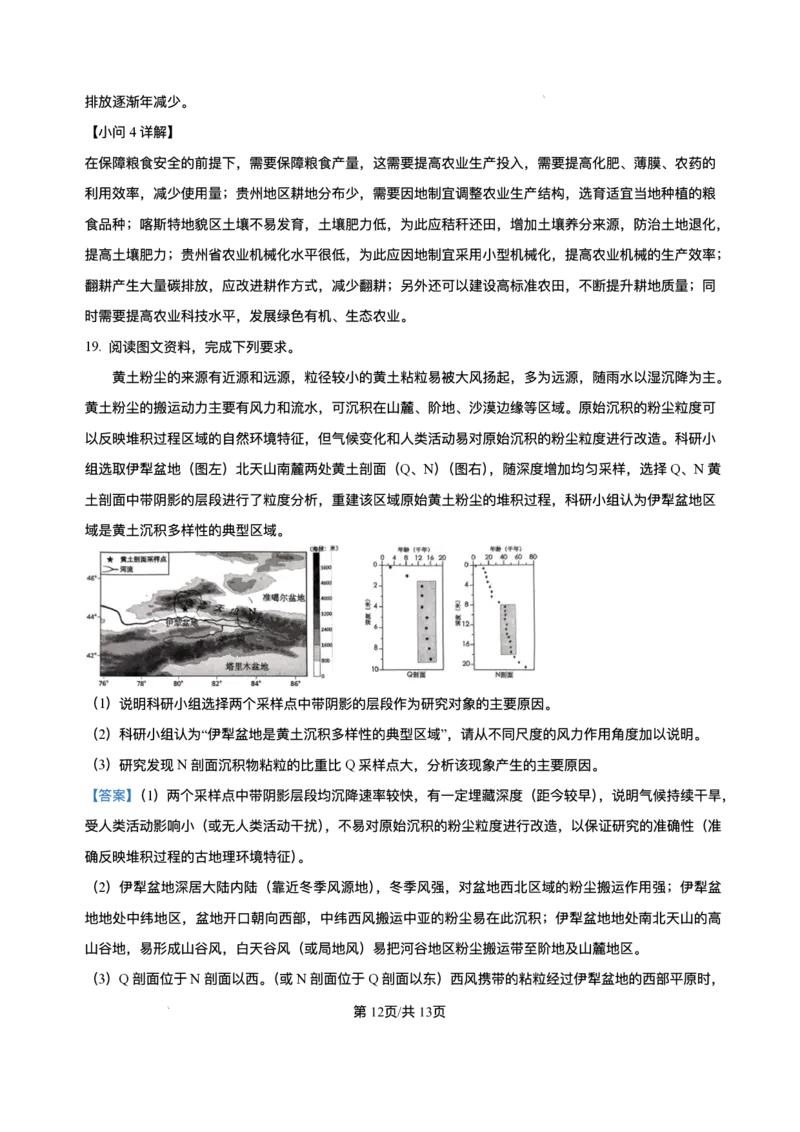 福建省福州第三中学2024-2025学年高三下学期第十四次质量检测地理试题（含答案）_2025年4月_250404福建省福州第三中学2024-2025学年高三下学期第十四次质量检测