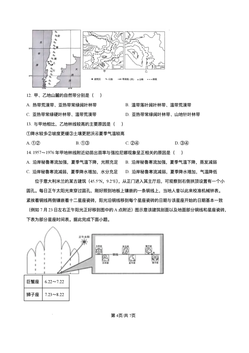 福建省福州第三中学2024-2025学年高三下学期第十四次质量检测地理试题（含答案）_2025年4月_250404福建省福州第三中学2024-2025学年高三下学期第十四次质量检测