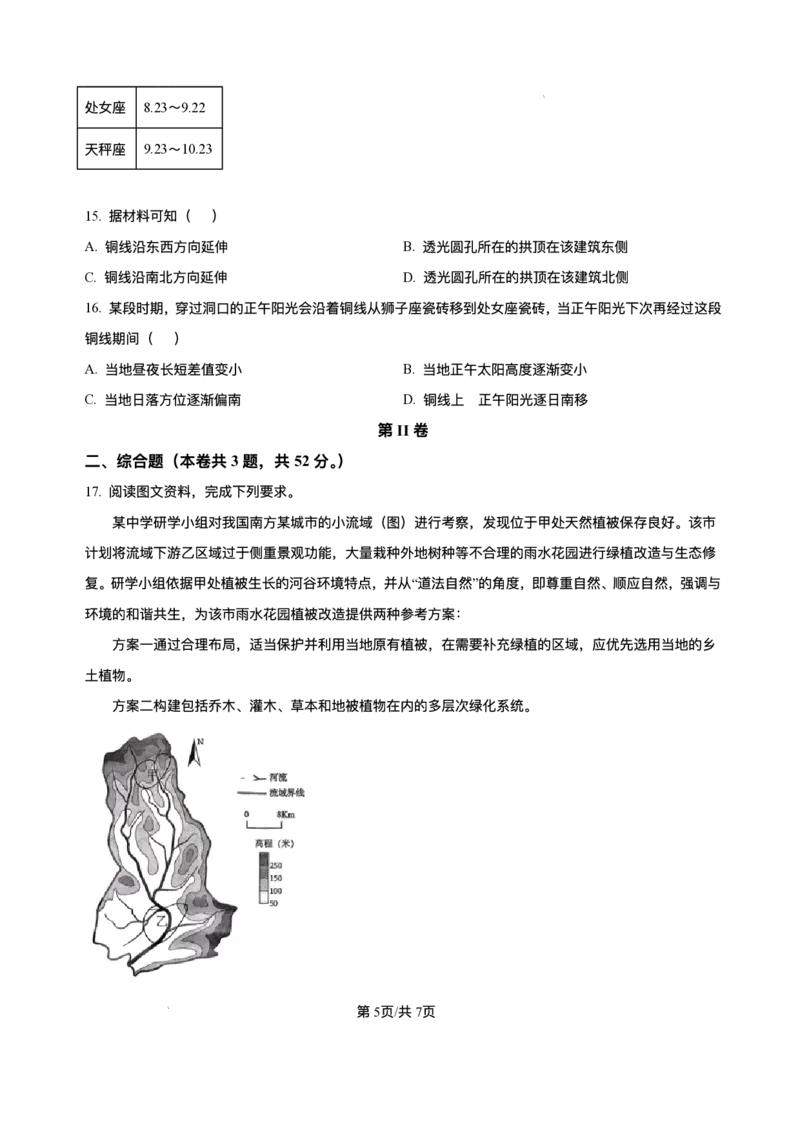 福建省福州第三中学2024-2025学年高三下学期第十四次质量检测地理试题（含答案）_2025年4月_250404福建省福州第三中学2024-2025学年高三下学期第十四次质量检测
