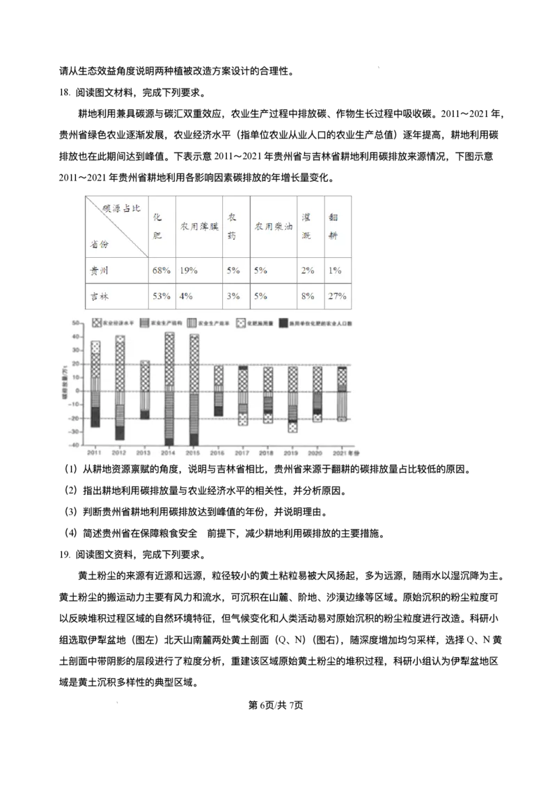 福建省福州第三中学2024-2025学年高三下学期第十四次质量检测地理试题（含答案）_2025年4月_250404福建省福州第三中学2024-2025学年高三下学期第十四次质量检测