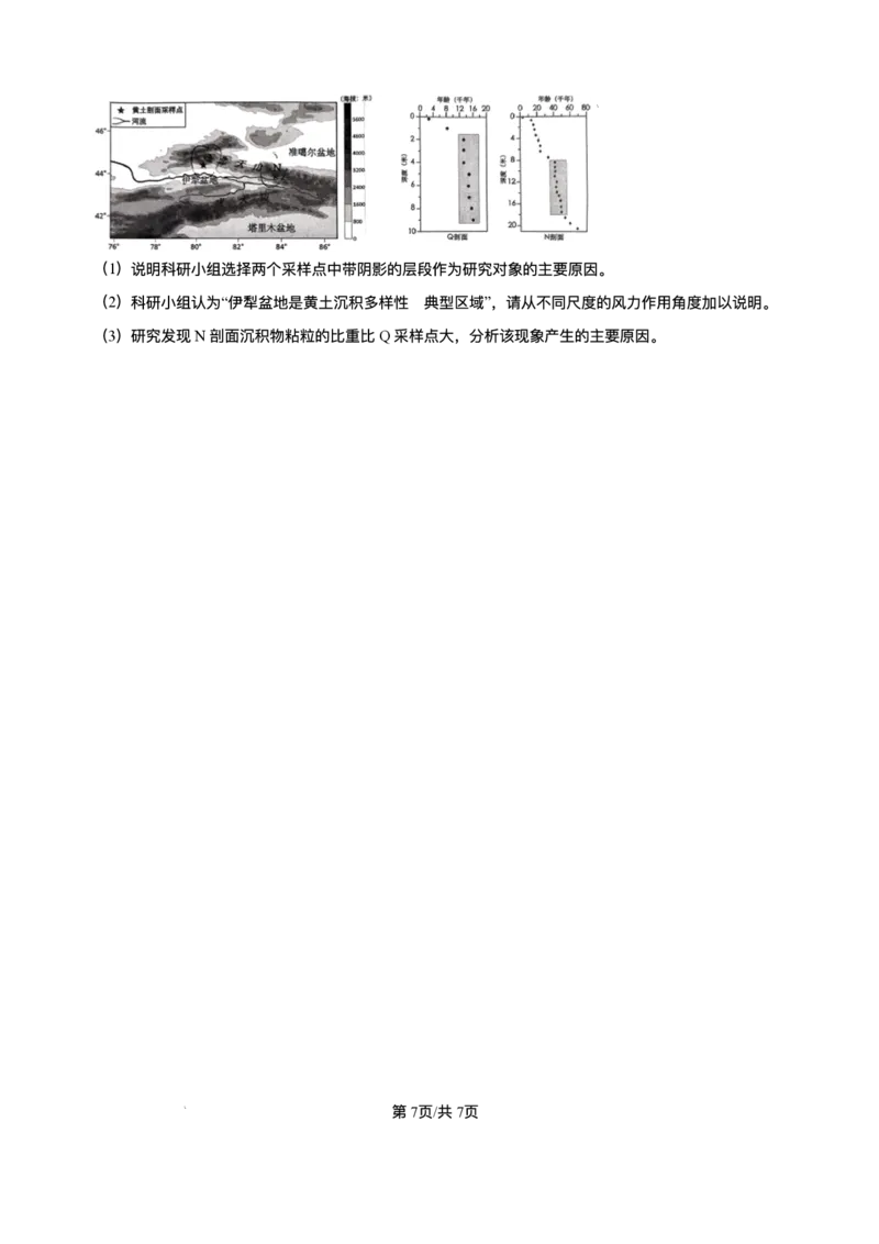 福建省福州第三中学2024-2025学年高三下学期第十四次质量检测地理试题（含答案）_2025年4月_250404福建省福州第三中学2024-2025学年高三下学期第十四次质量检测