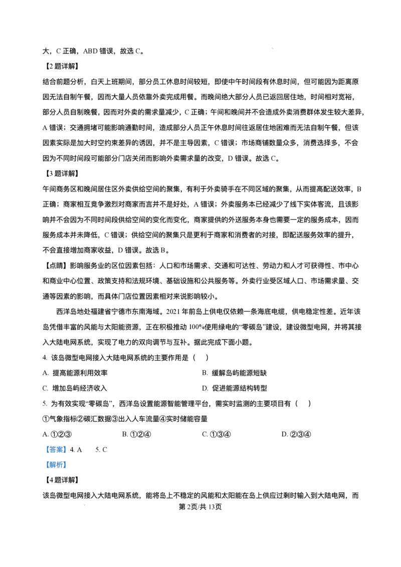 福建省福州第三中学2024-2025学年高三下学期第十四次质量检测地理试题（含答案）_2025年4月_250404福建省福州第三中学2024-2025学年高三下学期第十四次质量检测